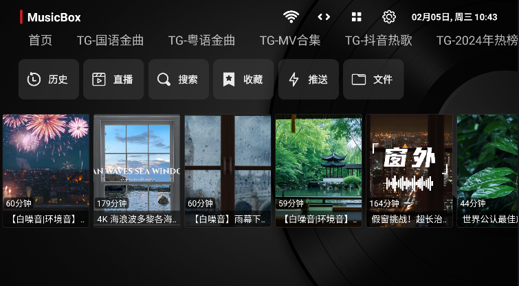 MusicBox电视版 MusicBox电视版