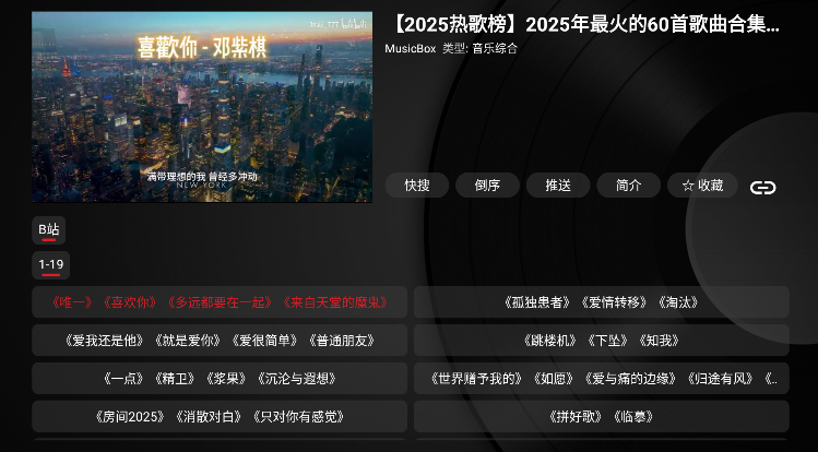 MusicBox电视版 MusicBox电视版