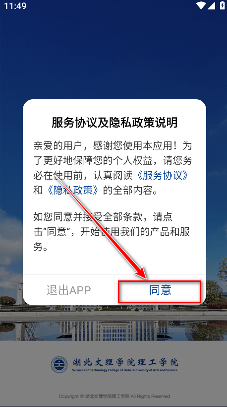 智慧理工app官方版 智慧理工app官方版