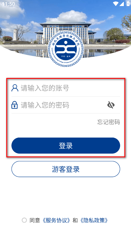 智慧理工app官方版 智慧理工app官方版