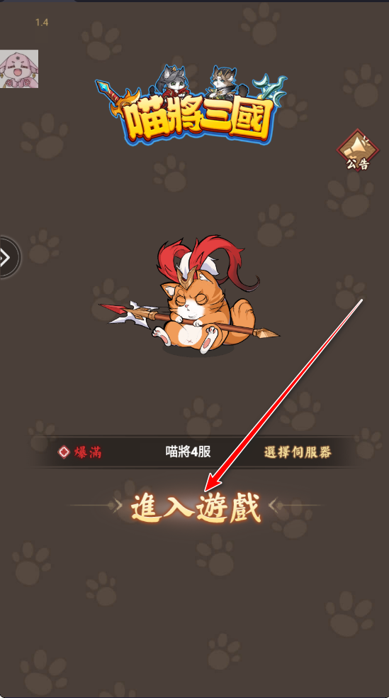 喵将三国内置菜单版 喵将三国内置菜单版