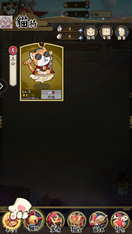 喵将三国内置菜单版 喵将三国内置菜单版