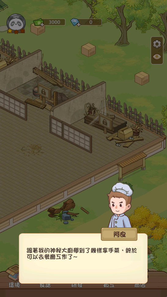 熊猫美食屋免广告版 熊猫美食屋免广告版