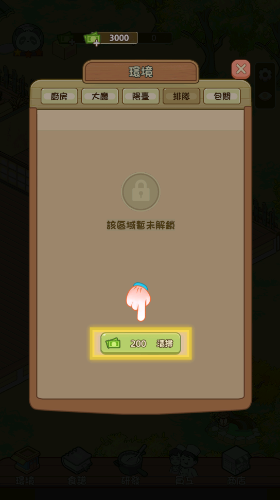 熊猫美食屋免广告版 熊猫美食屋免广告版