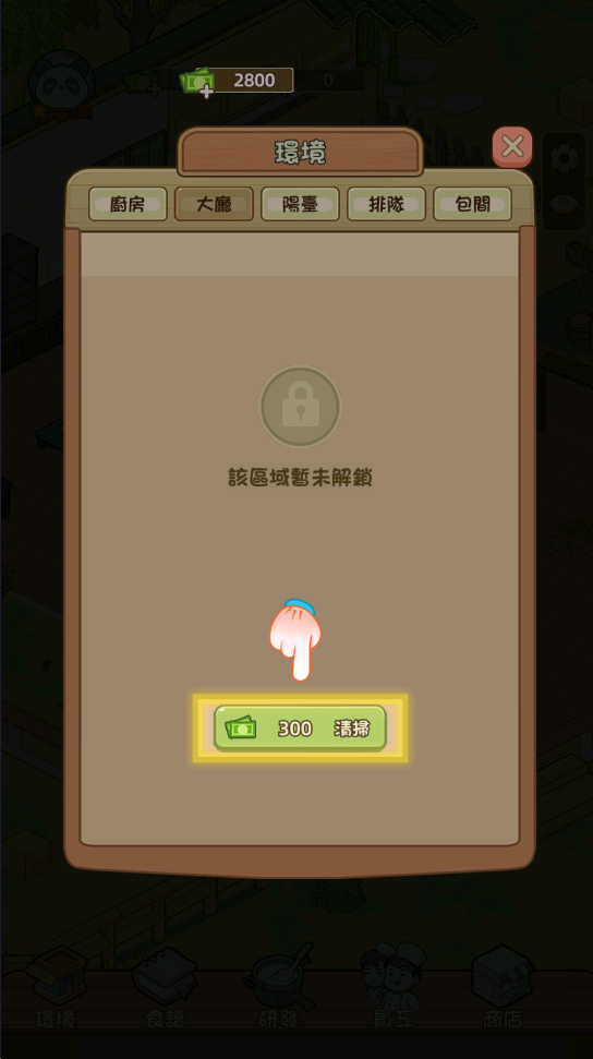 熊猫美食屋免广告版 熊猫美食屋免广告版