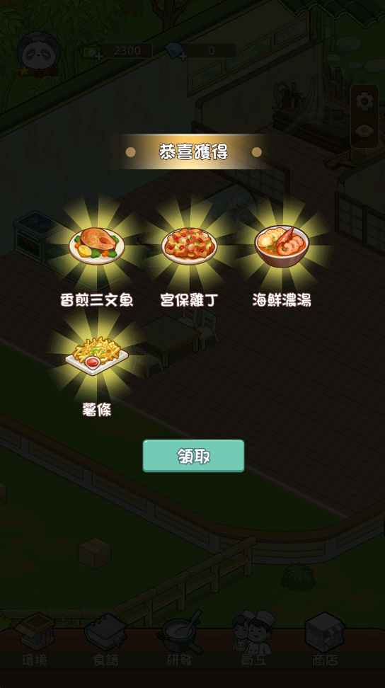 熊猫美食屋免广告版 熊猫美食屋免广告版