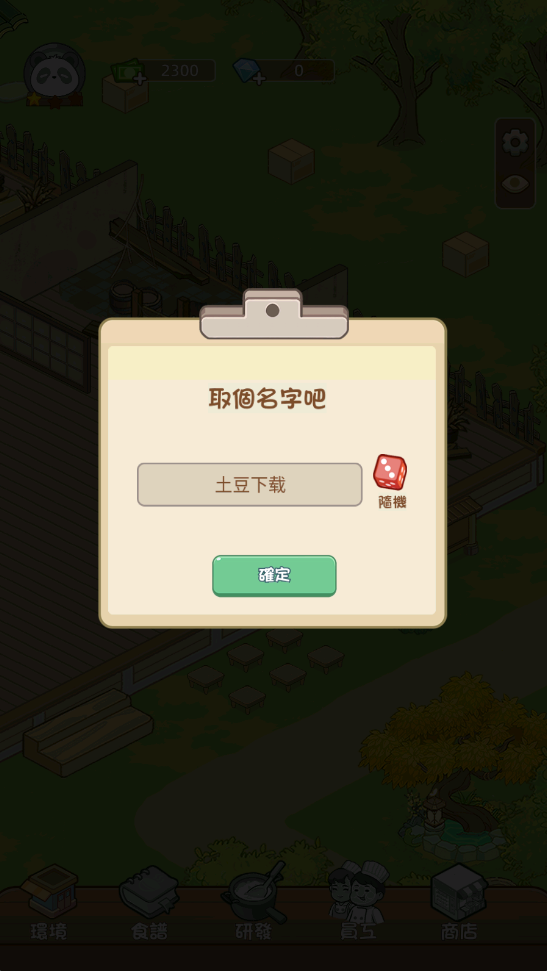 熊猫美食屋免广告版 熊猫美食屋免广告版