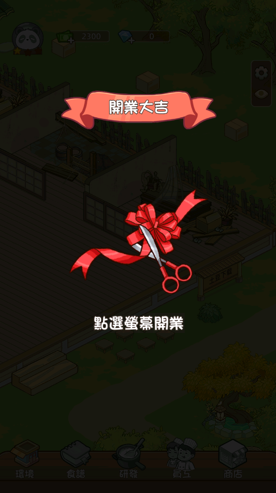 熊猫美食屋免广告版 熊猫美食屋免广告版