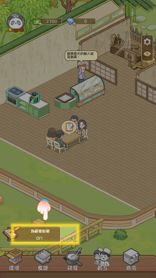 熊猫美食屋免广告版 熊猫美食屋免广告版