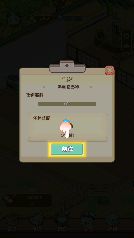 熊猫美食屋免广告版 熊猫美食屋免广告版