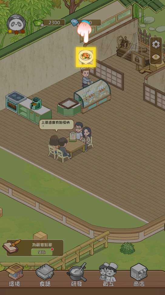 熊猫美食屋免广告版 熊猫美食屋免广告版