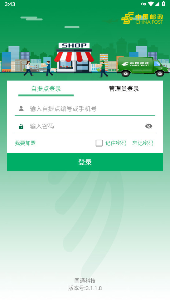 中邮E通最新版本2025官方正版 中邮E通最新版本2025官方正版