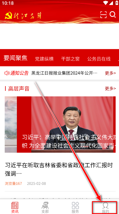 龙江先锋网官方app 龙江先锋网官方app