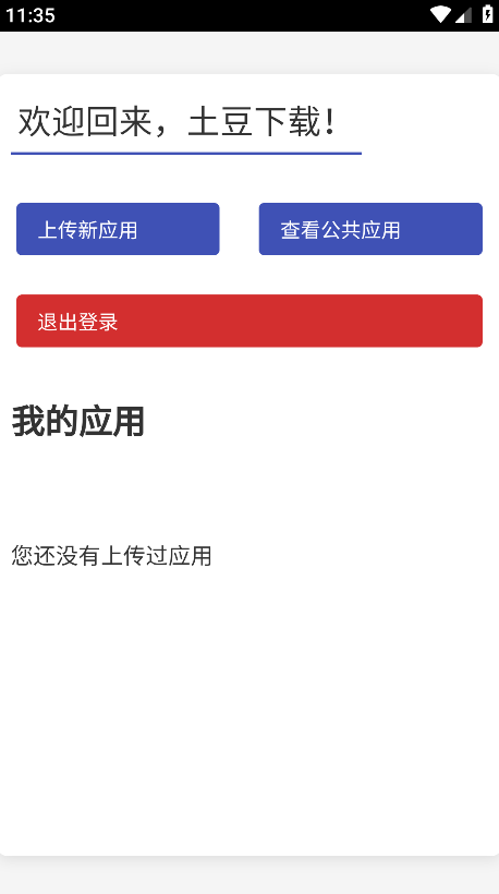 欢愉应用市场官方版 欢愉应用市场官方版