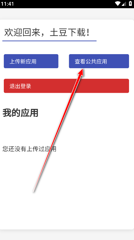 欢愉应用市场官方版 欢愉应用市场官方版