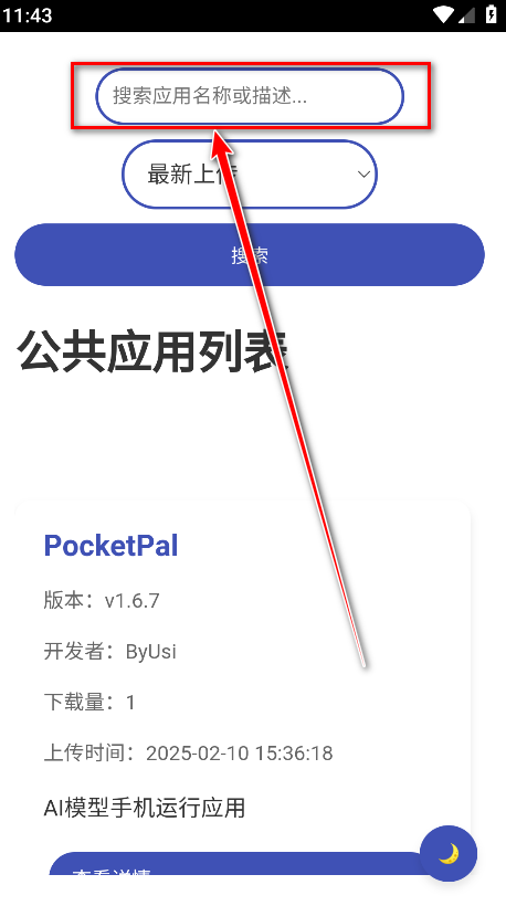 欢愉应用市场官方版 欢愉应用市场官方版