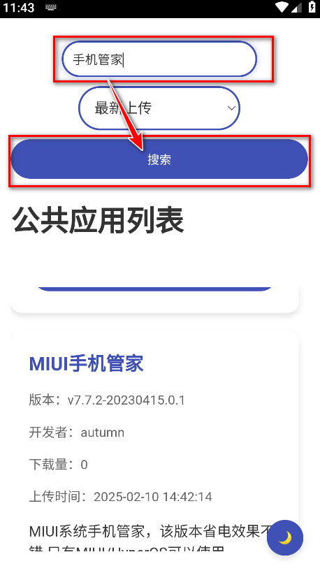 欢愉应用市场官方版 欢愉应用市场官方版