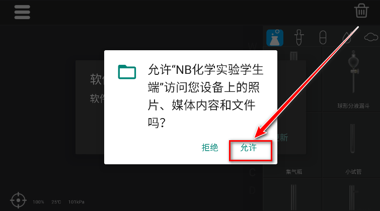 NB化学实验学生端官方版 NB化学实验学生端官方版