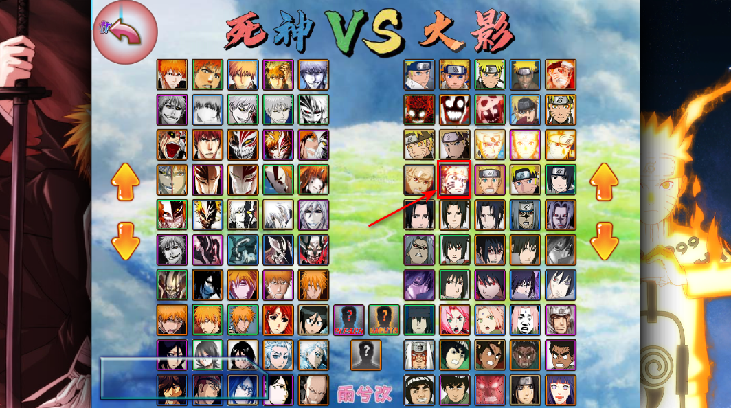 死神vs火影雨兮改经典版 死神vs火影雨兮改经典版