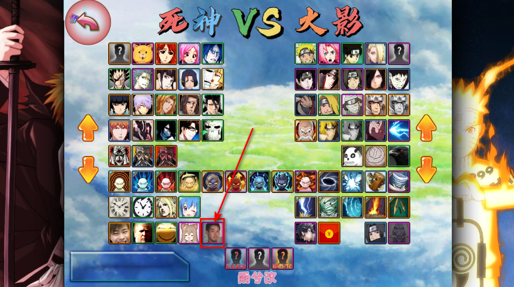 死神vs火影雨兮改经典版 死神vs火影雨兮改经典版