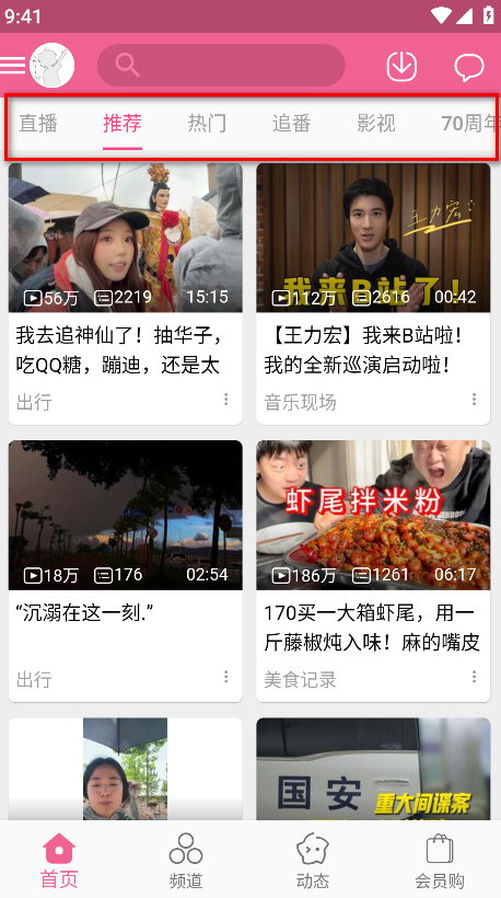 MyBilibili最新版 MyBilibili最新版