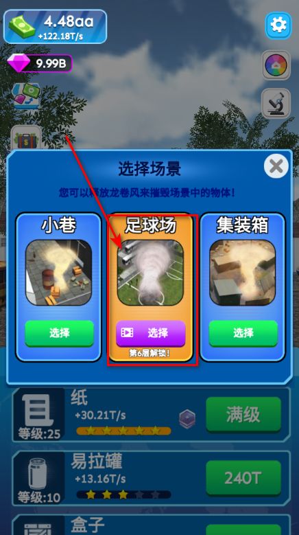 龙卷风进化无广告 龙卷风进化无广告