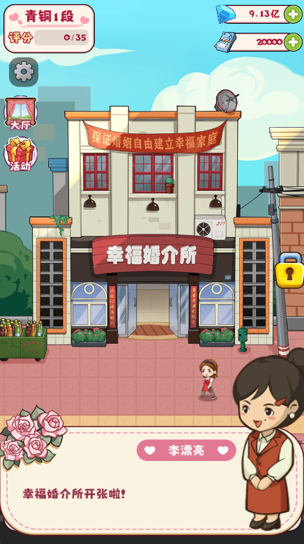 幸福婚介所无限钞票钻石 幸福婚介所无限钞票钻石