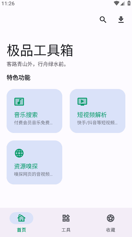 极品工具箱官方版 极品工具箱官方版