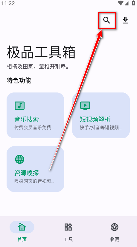 极品工具箱官方版 极品工具箱官方版