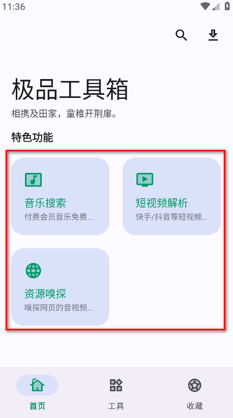 极品工具箱官方版 极品工具箱官方版