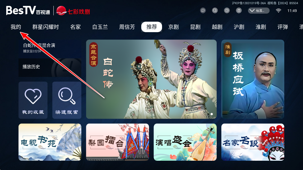 BesTV七彩戏剧最新版 BesTV七彩戏剧最新版