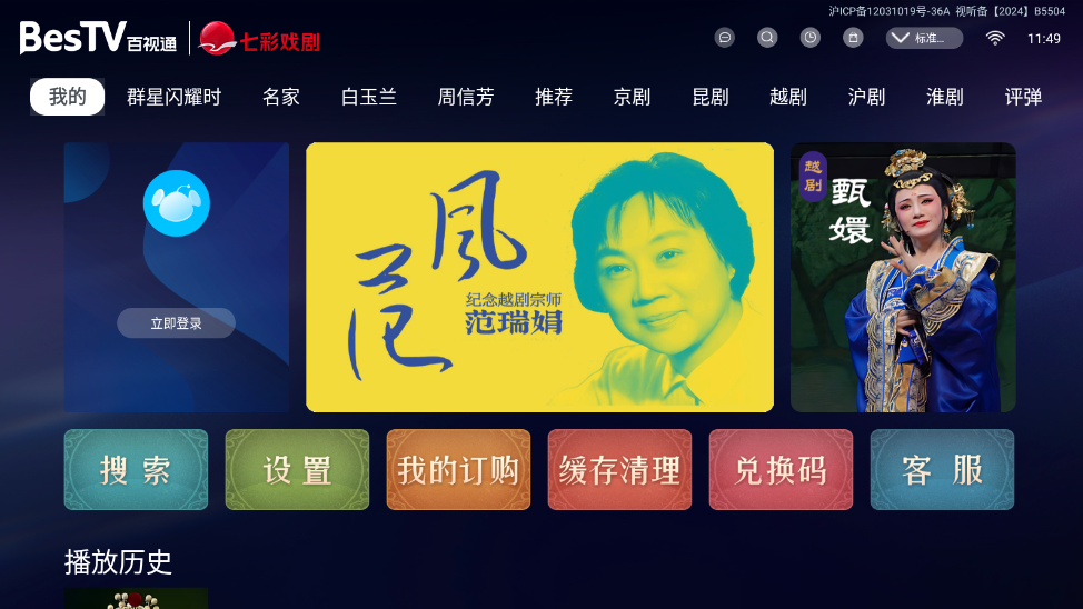 BesTV七彩戏剧最新版 BesTV七彩戏剧最新版