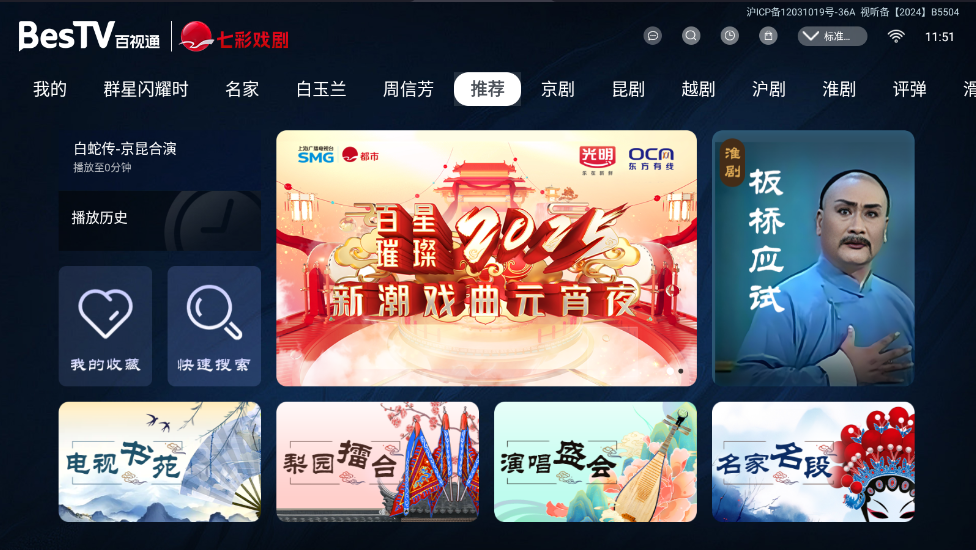 BesTV七彩戏剧最新版 BesTV七彩戏剧最新版