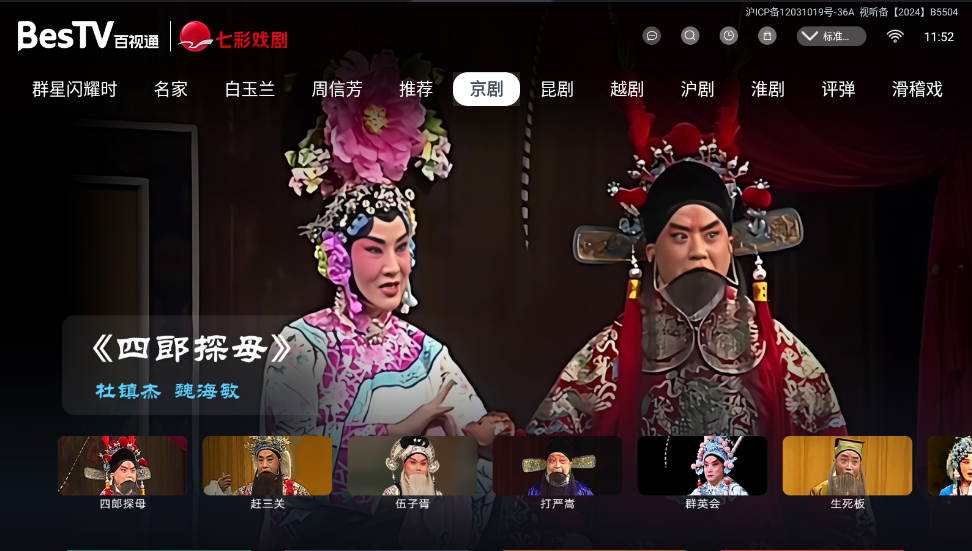 BesTV七彩戏剧最新版 BesTV七彩戏剧最新版