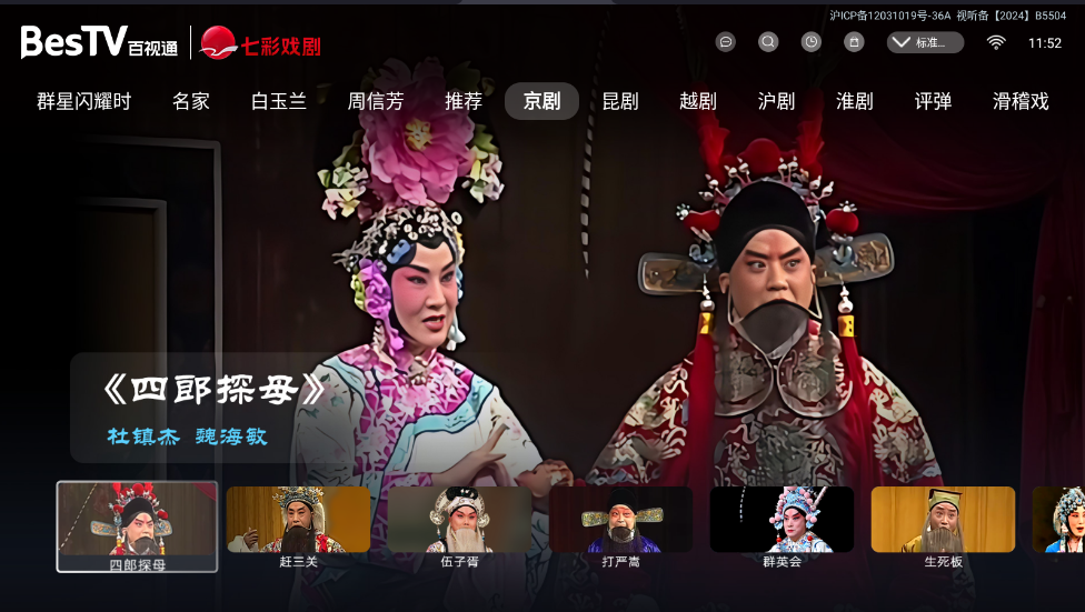 BesTV七彩戏剧最新版 BesTV七彩戏剧最新版