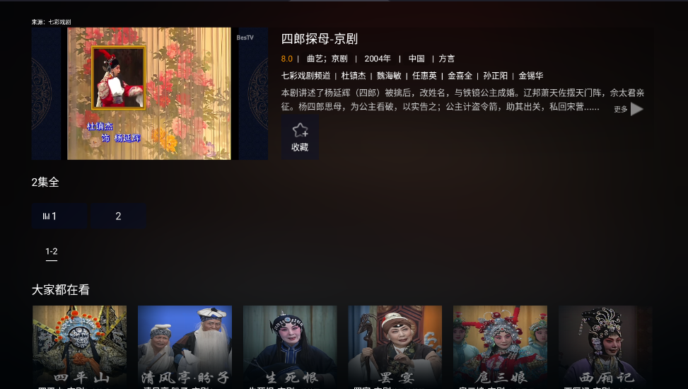 BesTV七彩戏剧最新版 BesTV七彩戏剧最新版