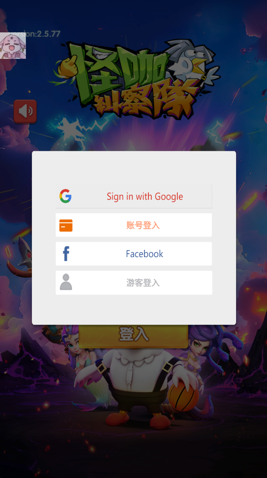 怪咖纠察队手游 怪咖纠察队手游