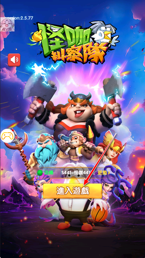 怪咖纠察队手游 怪咖纠察队手游