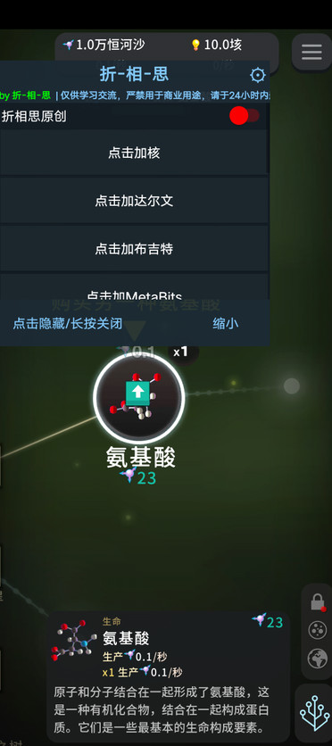 从细胞到奇点国际版内置菜单 从细胞到奇点国际版内置菜单