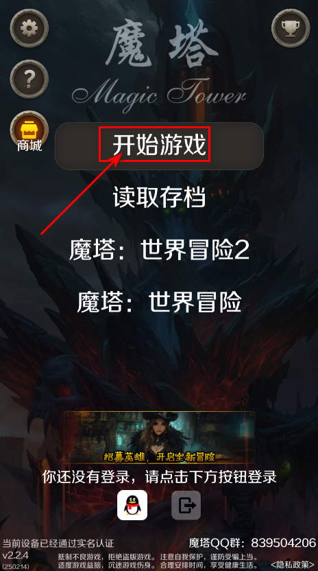 魔塔无限金币破解版 魔塔无限金币破解版