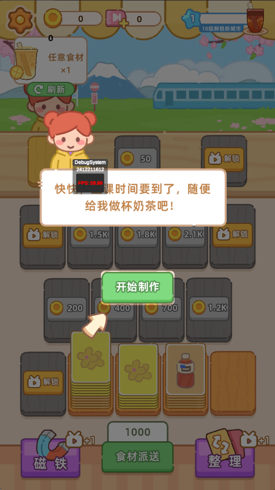 珍珠奶茶店内购破解版 珍珠奶茶店内购破解版