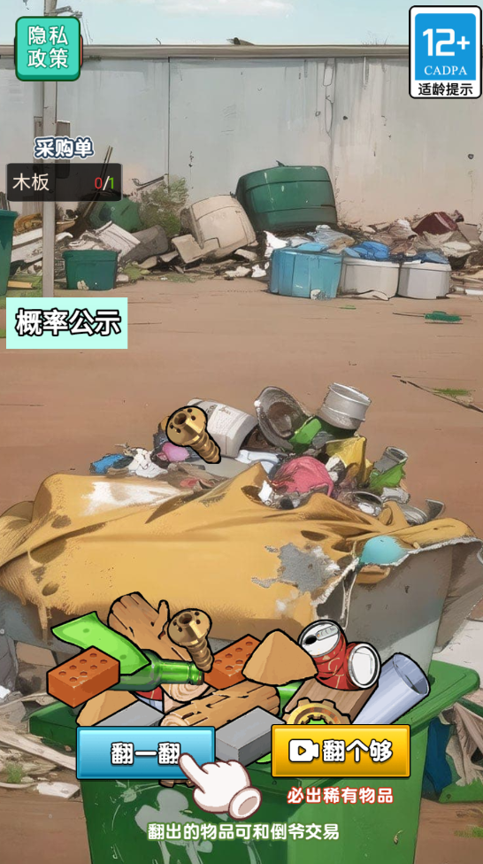 末日物资大亨无限金钱版 末日物资大亨无限金钱版