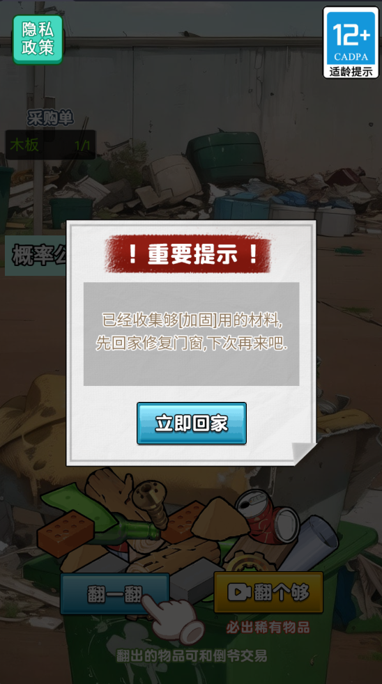 末日物资大亨无限金钱版 末日物资大亨无限金钱版