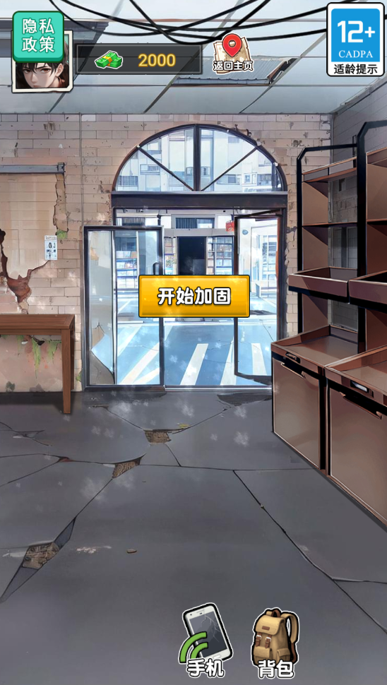 末日物资大亨无限金钱版 末日物资大亨无限金钱版