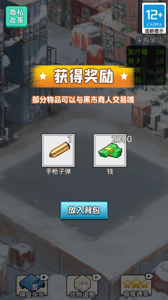 末日物资大亨无限金钱版 末日物资大亨无限金钱版