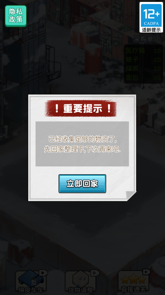 末日物资大亨无限金钱版 末日物资大亨无限金钱版