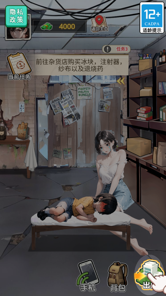 末日物资大亨无限金钱版 末日物资大亨无限金钱版