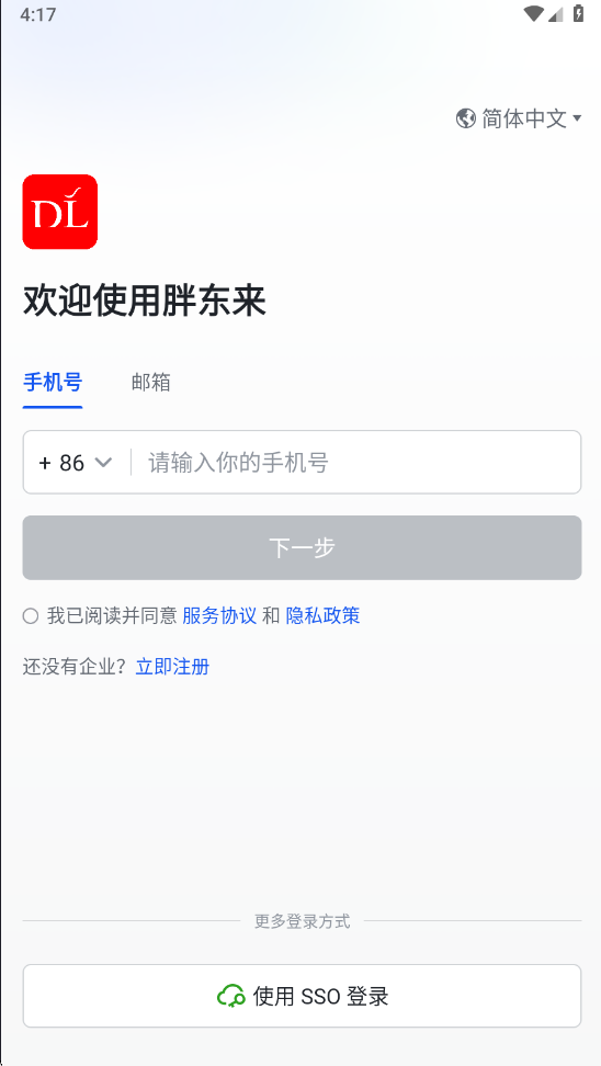 胖东来app最新版 胖东来app最新版