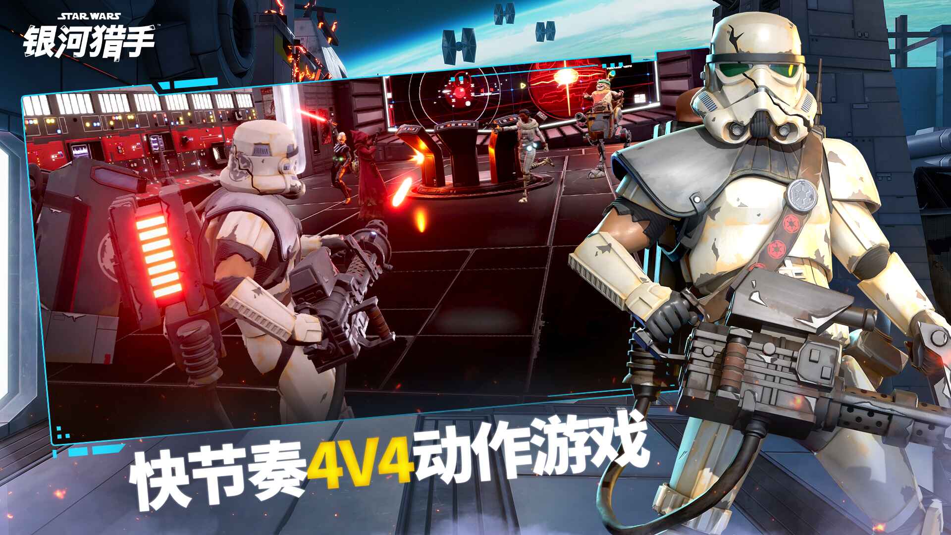 星球大战银河猎手官方版 星球大战银河猎手官方版