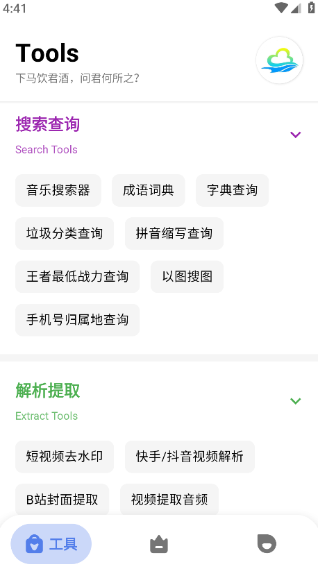 多多工具箱官方版 多多工具箱官方版